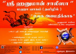Hanuman Chalisa Maha Yagna flyer Tamil